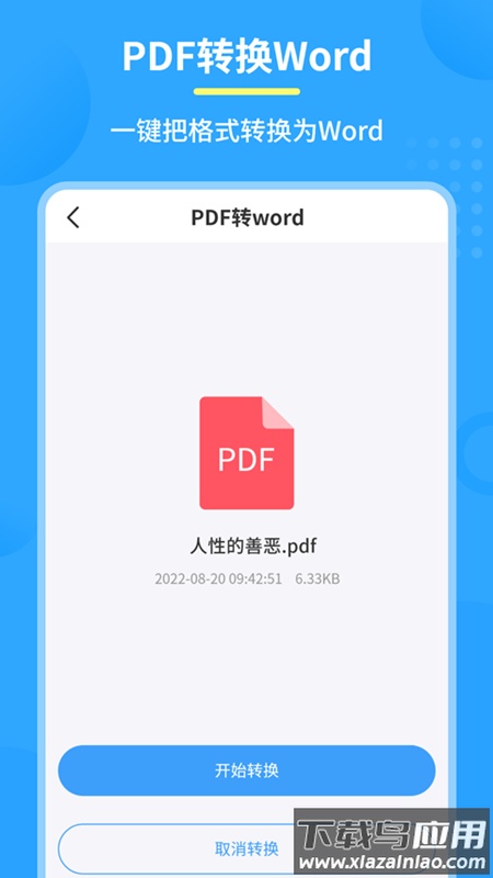极速PDF转换器软件截图2