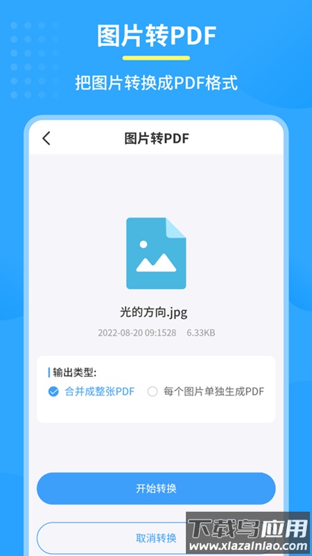 极速PDF转换器软件截图4