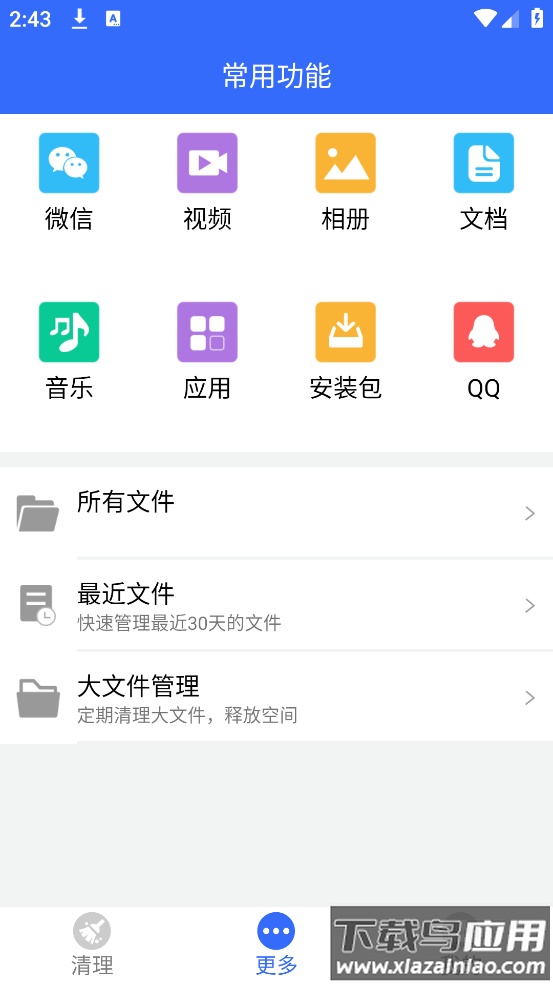 手机管家垃圾清理软件截图2