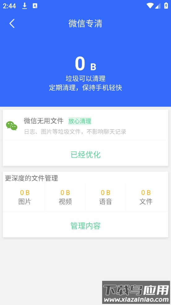 手机管家垃圾清理软件截图3