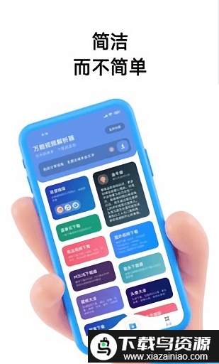 万能视频解析器手机版最新版截图2