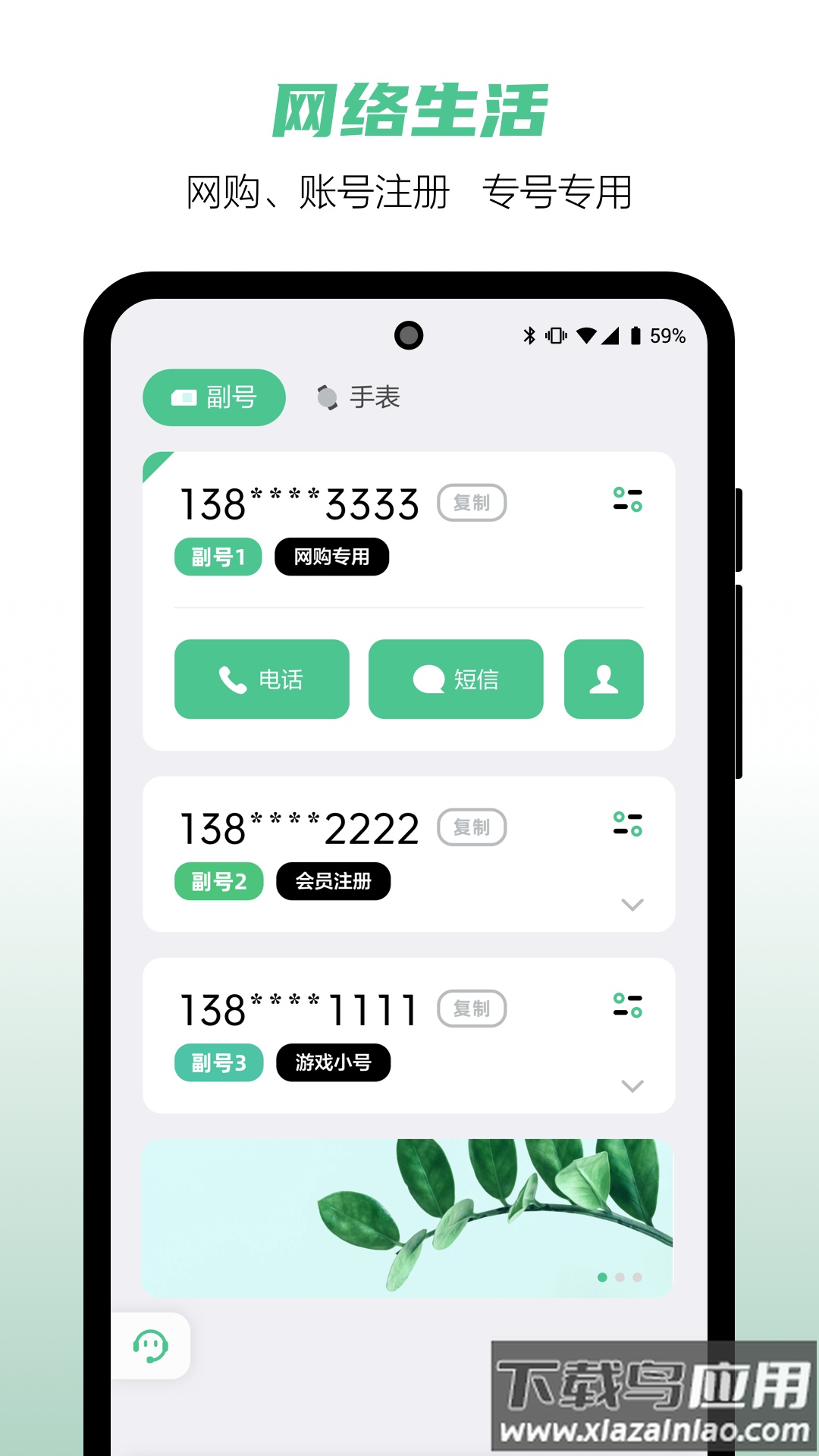 和多号app下载官方截图4