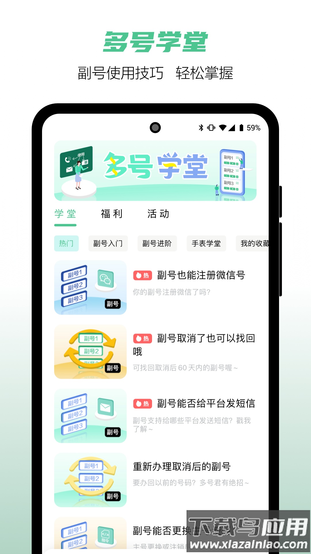 和多号app下载官方截图5