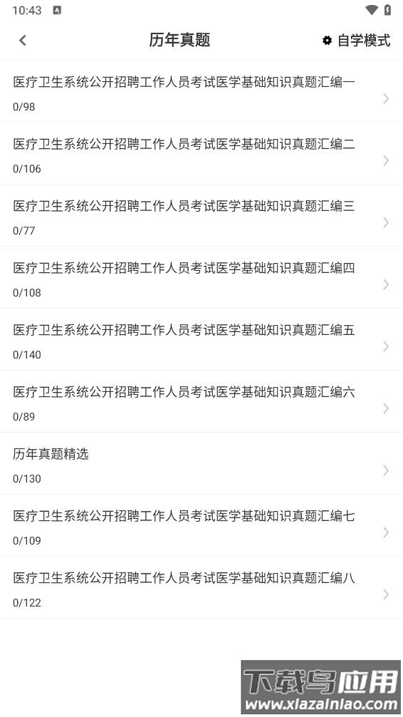 医学基础知识牛题库app截图3