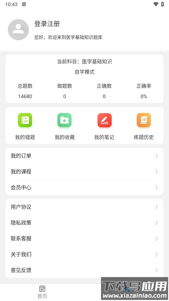 医学基础知识牛题库app截图4