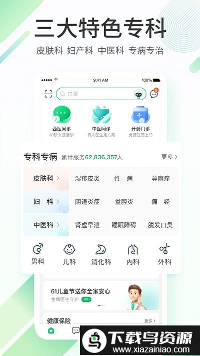 平安好医生官方版(平安健康)截图3