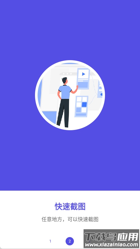 安卓小白点官方最新版本截图2