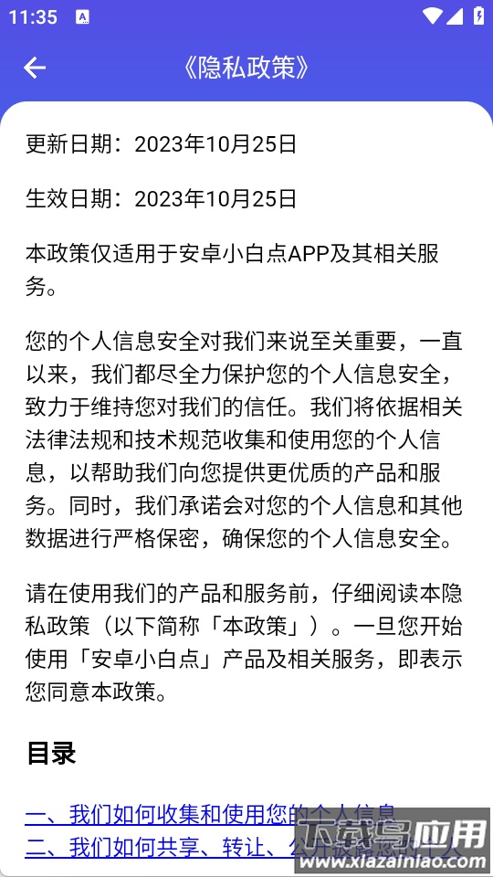 安卓小白点官方最新版本截图4