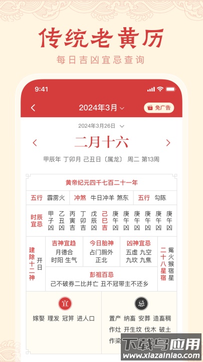中历万年历软件截图1