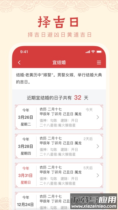中历万年历软件截图2