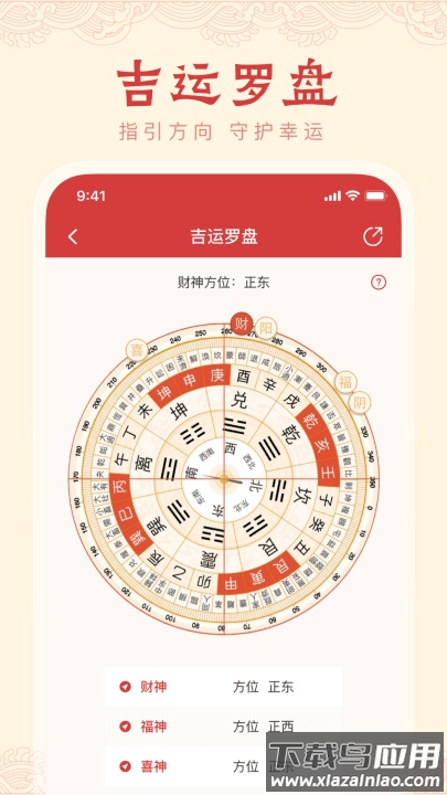 中历万年历软件截图3