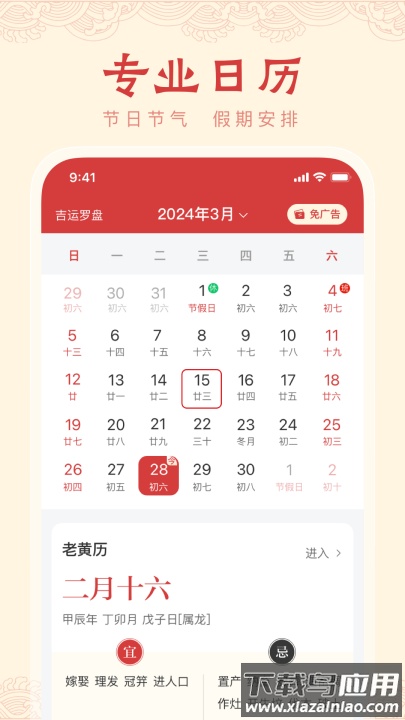 中历万年历软件截图4