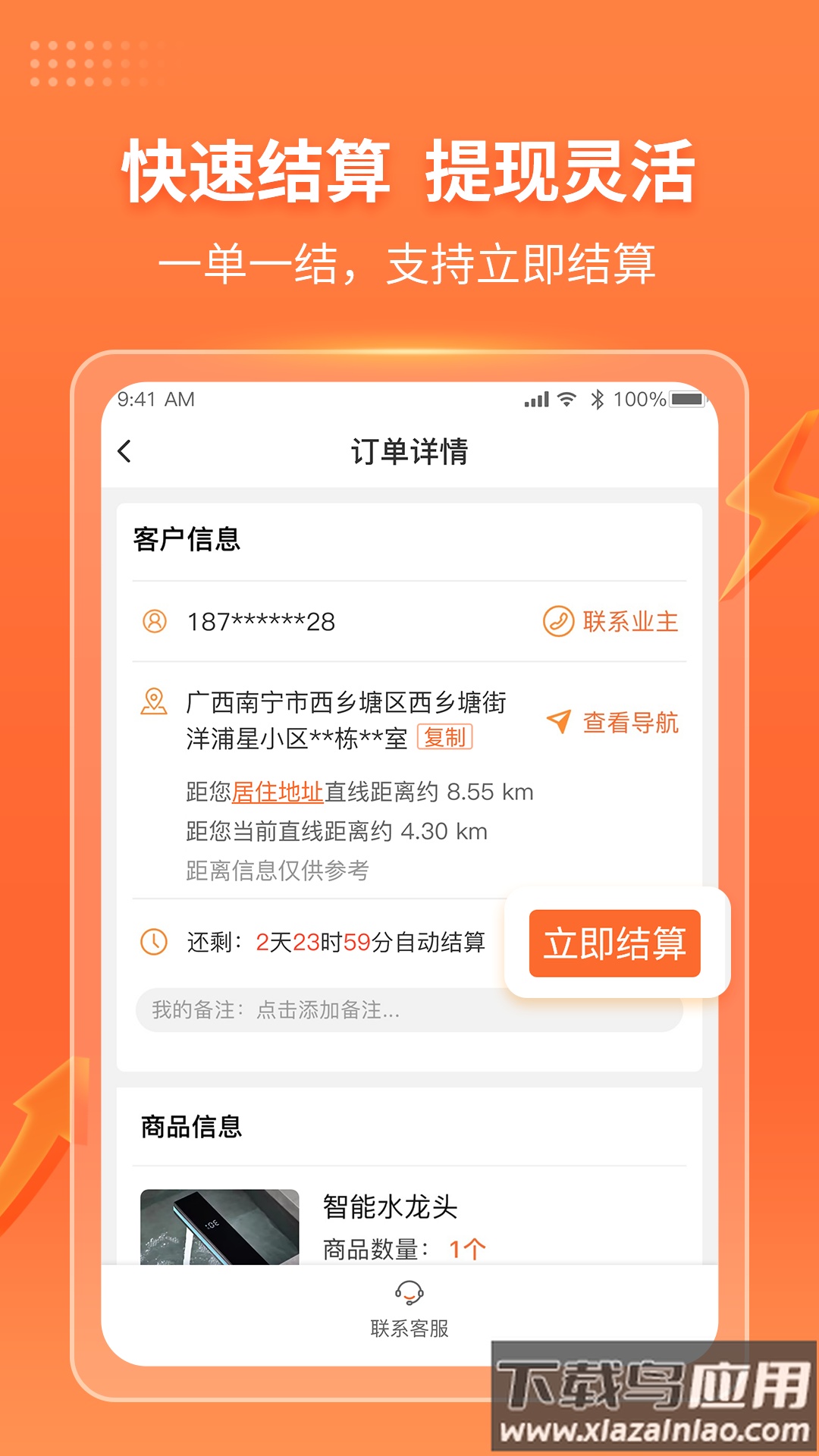 工奇兵下载安装师傅截图1