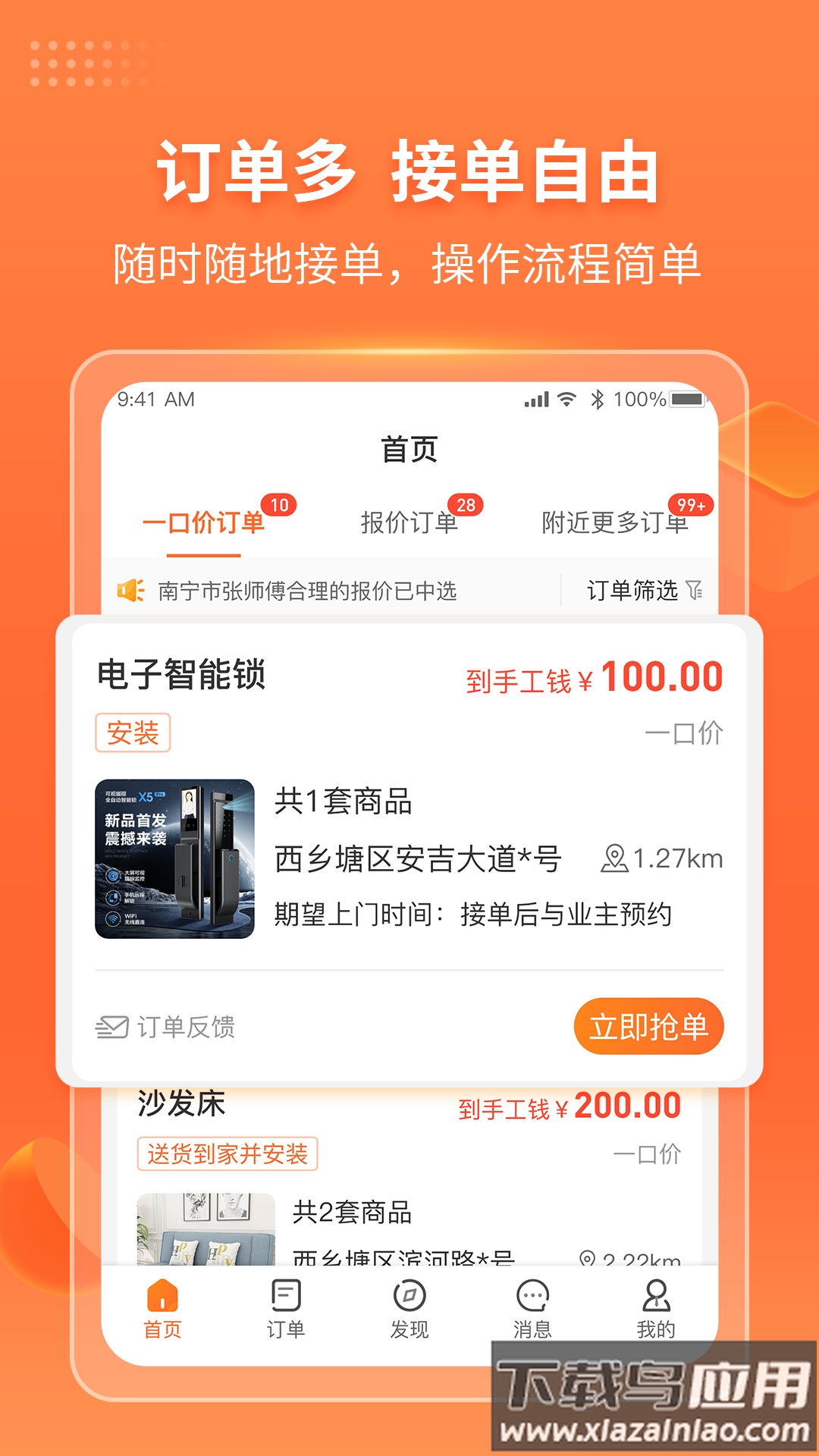 工奇兵下载安装师傅截图2