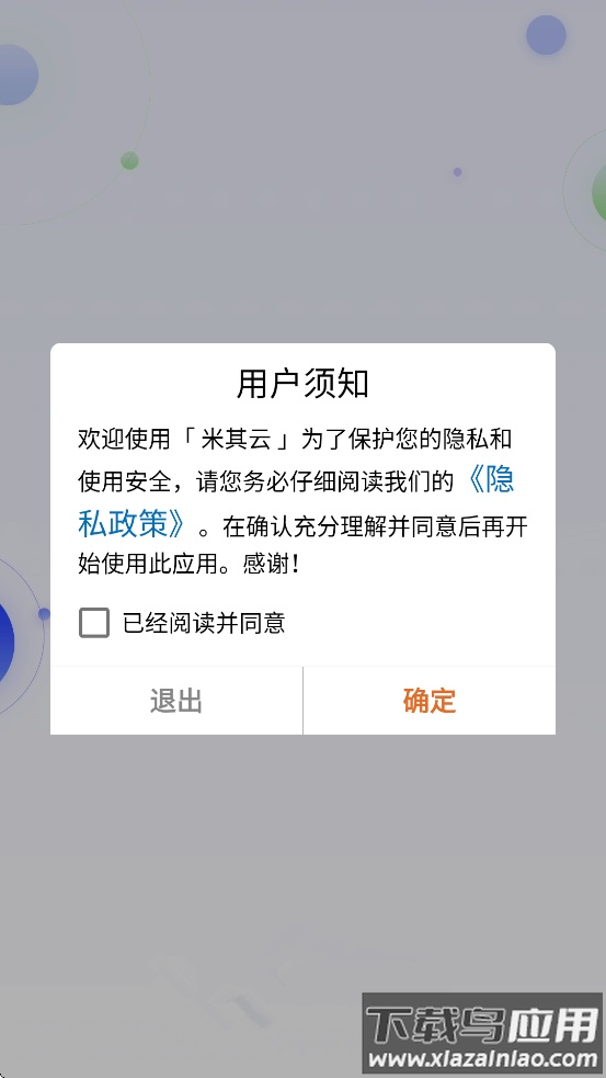 米其云app官方下载安卓截图1