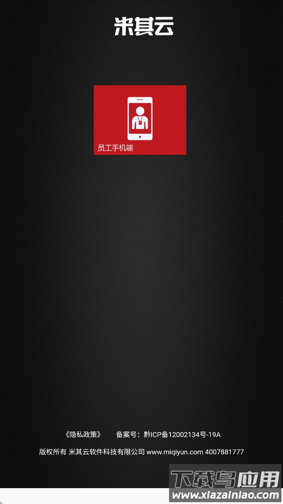 米其云app官方下载安卓截图4