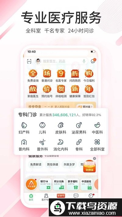 平安医家app(平安健康)截图1