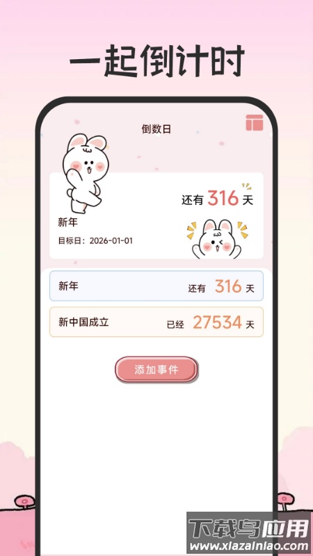 倒计时免费365官方版截图1