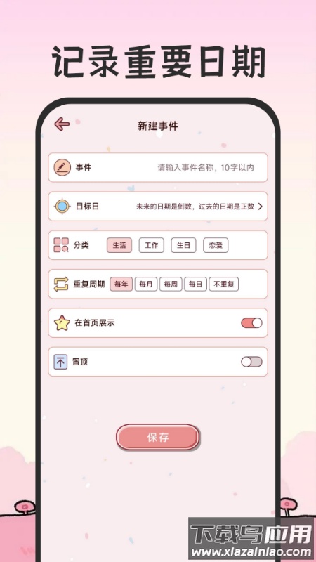 倒计时免费365官方版截图2