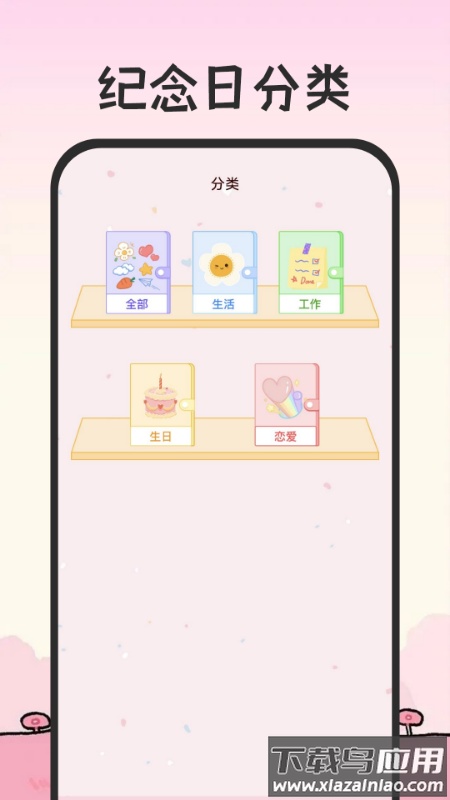 倒计时免费365官方版截图3