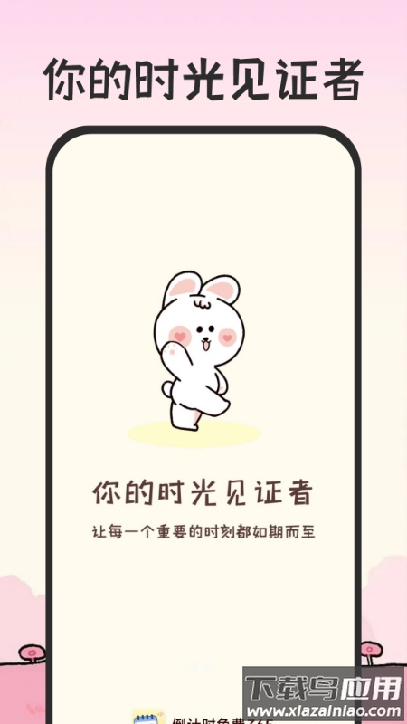 倒计时免费365官方版截图4