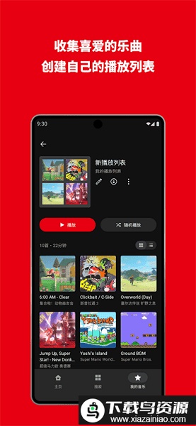nintendo music apk(任天堂音乐)最新版截图2