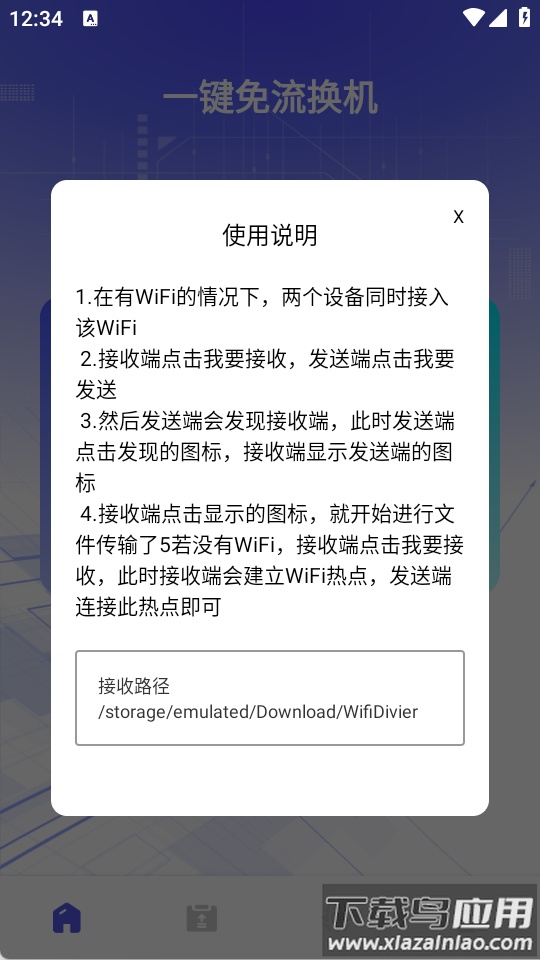 换机无忧app截图1