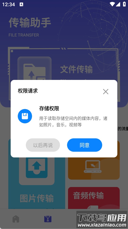 换机无忧app截图2