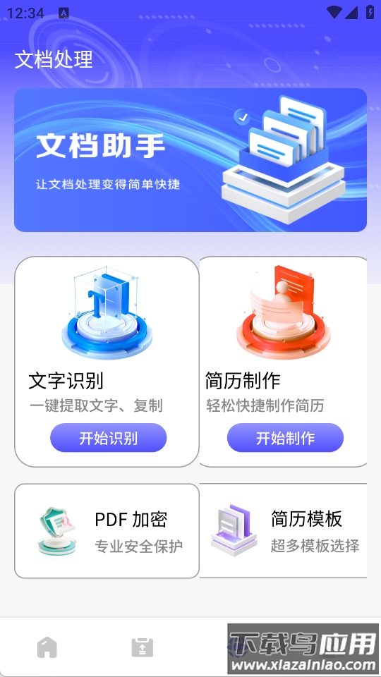 换机无忧app截图4