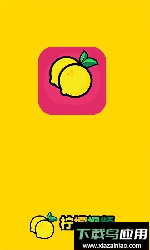 柠檬视频最新版最新版截图1