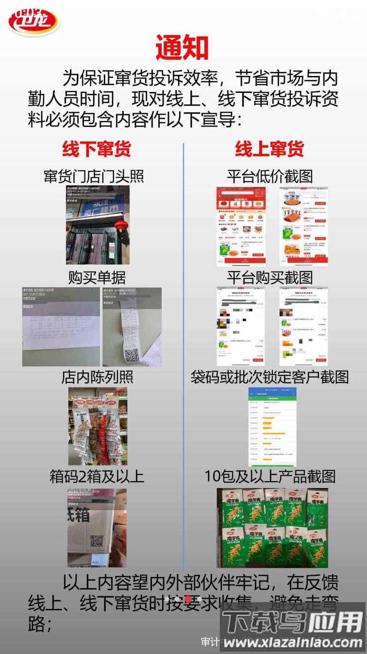 卫龙龙天下app官方下载截图3