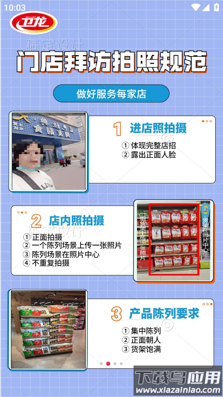 卫龙龙天下app官方下载截图4