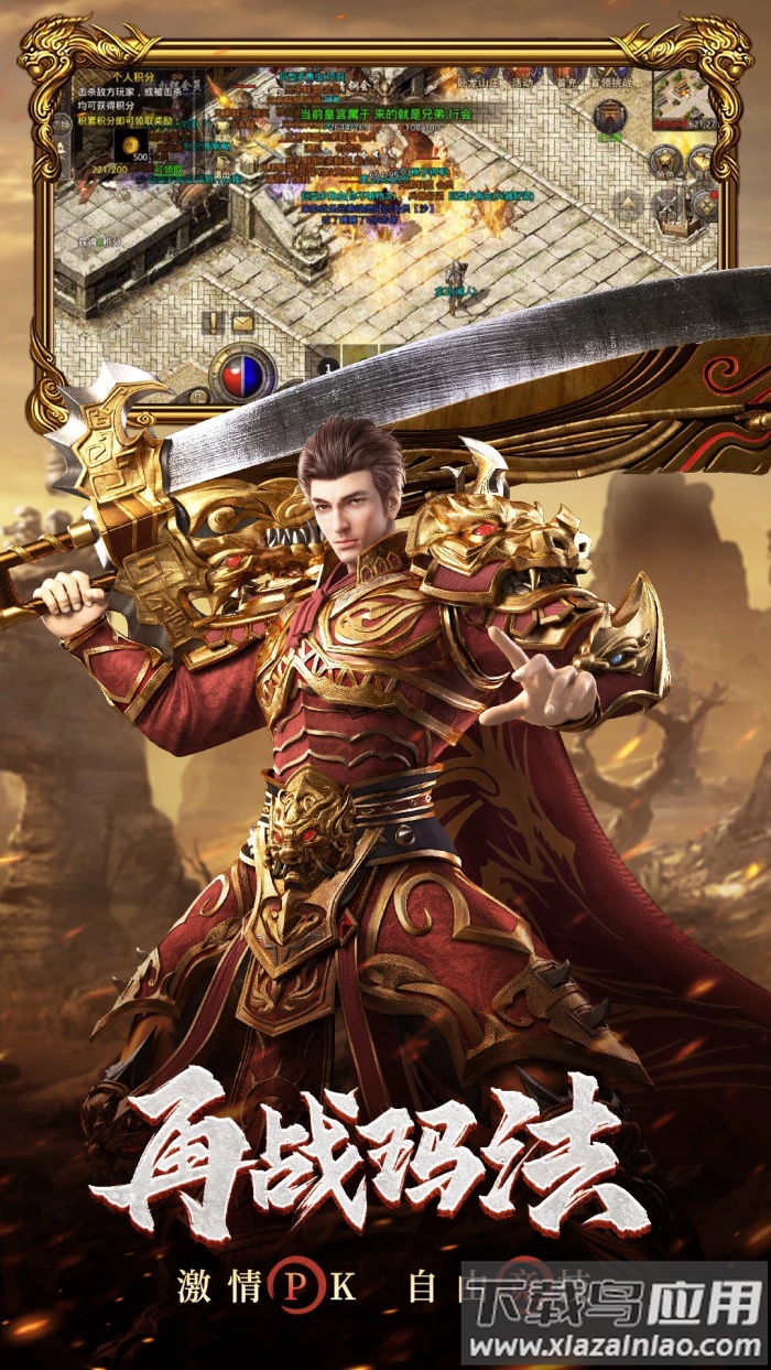 原始传奇应用宝版截图2