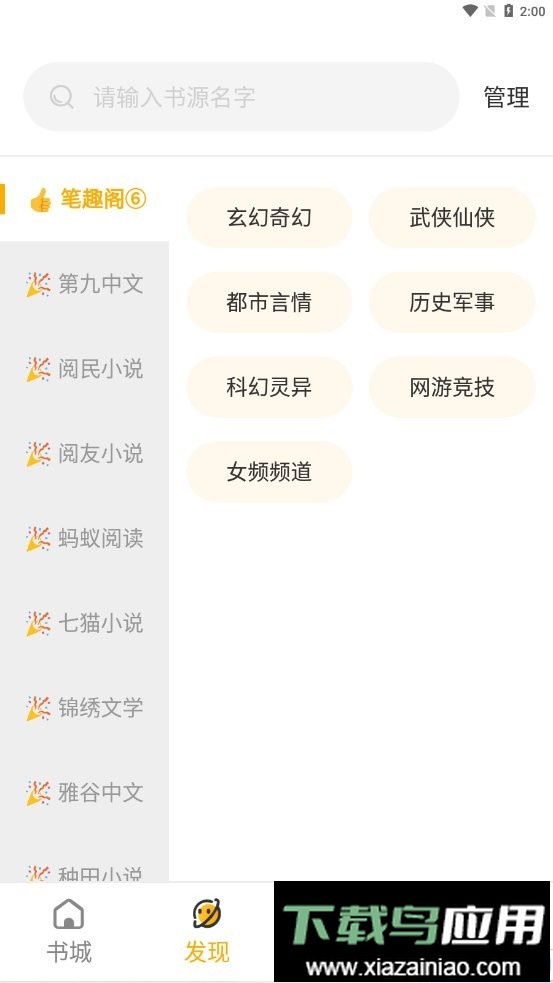 蜂王小说纯净版截图2