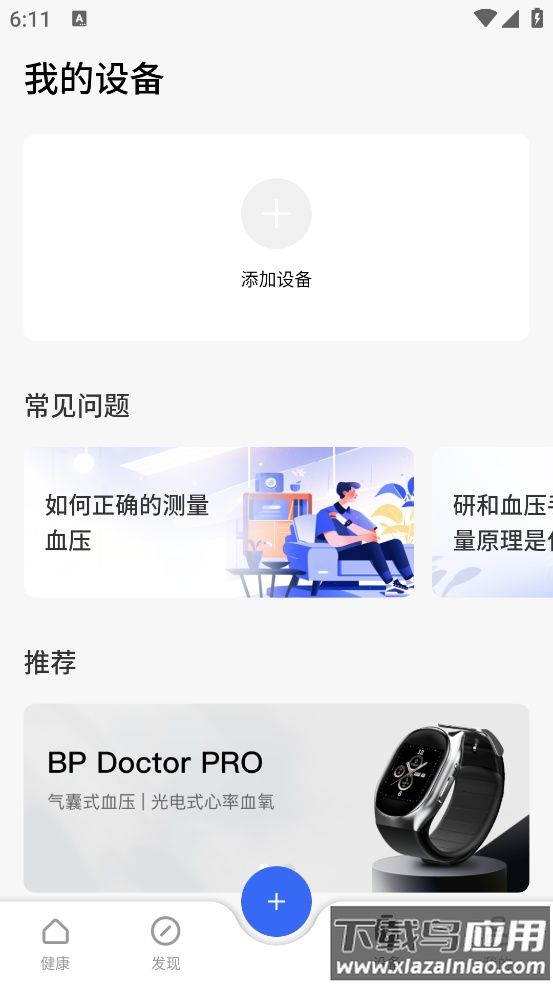 研和健康管家APP截图1