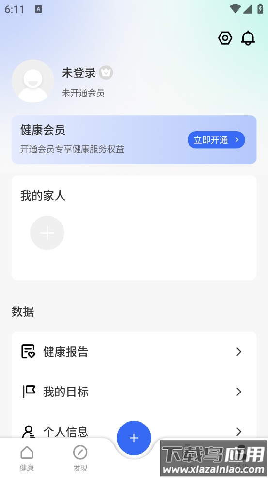 研和健康管家APP截图2