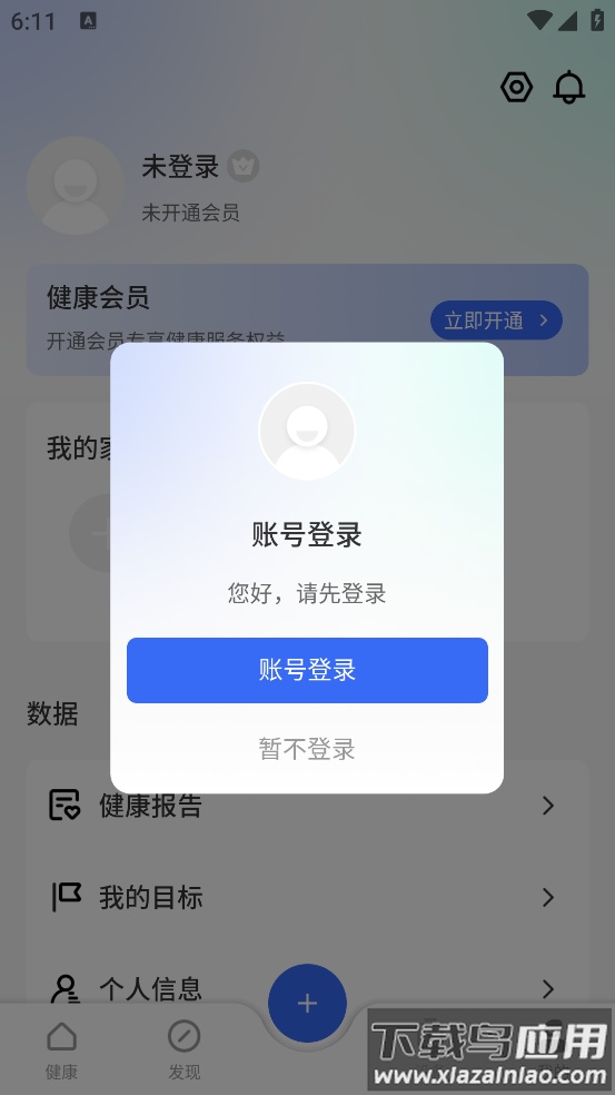 研和健康管家APP截图4