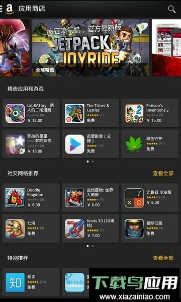 亚马逊应用商店官方版最新版截图1