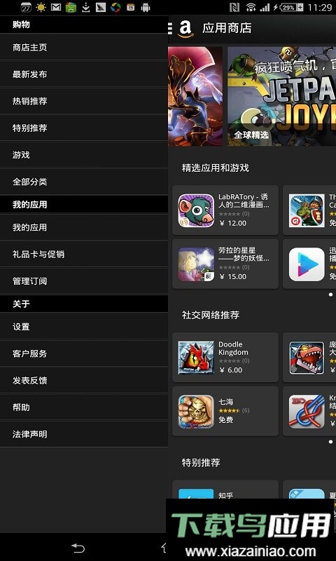 亚马逊应用商店官方版最新版截图3