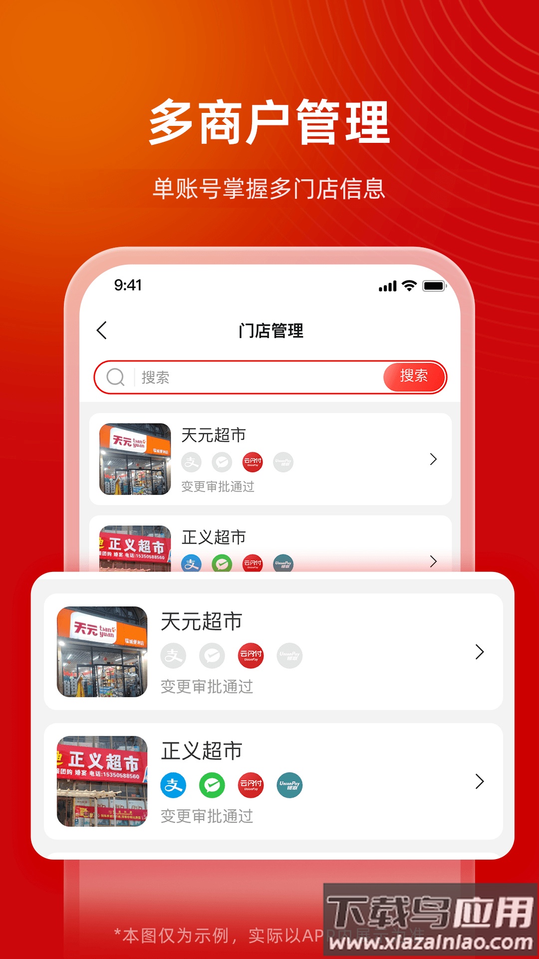 同福共享付APP截图2