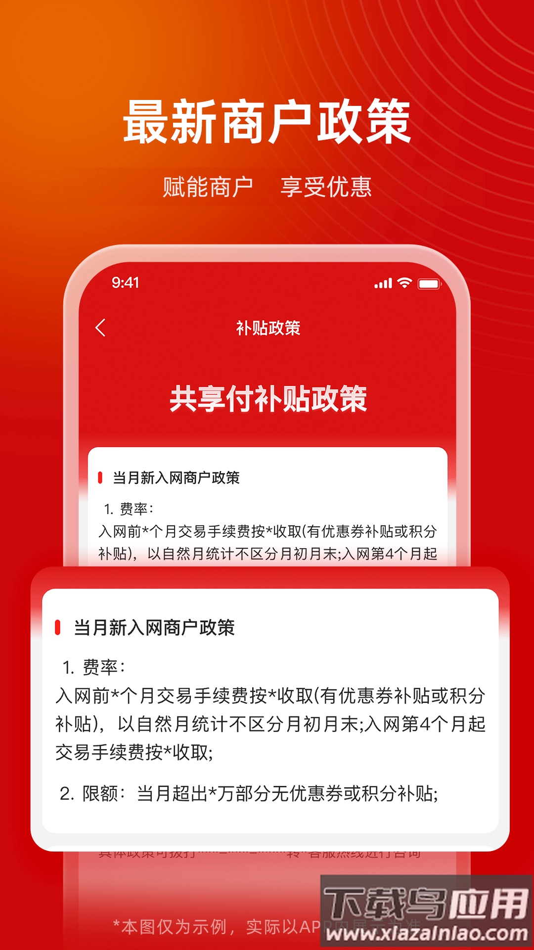 同福共享付APP截图3