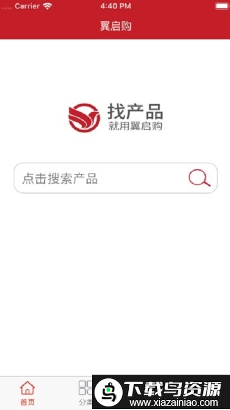翼启购app截图