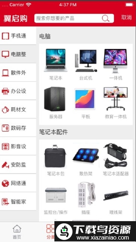 翼启购app截图