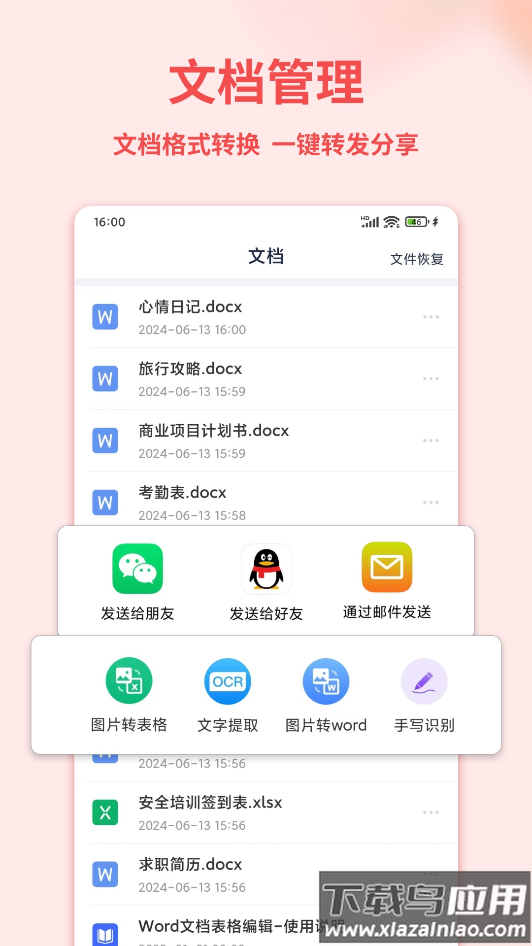Word文档编辑手机版app截图1