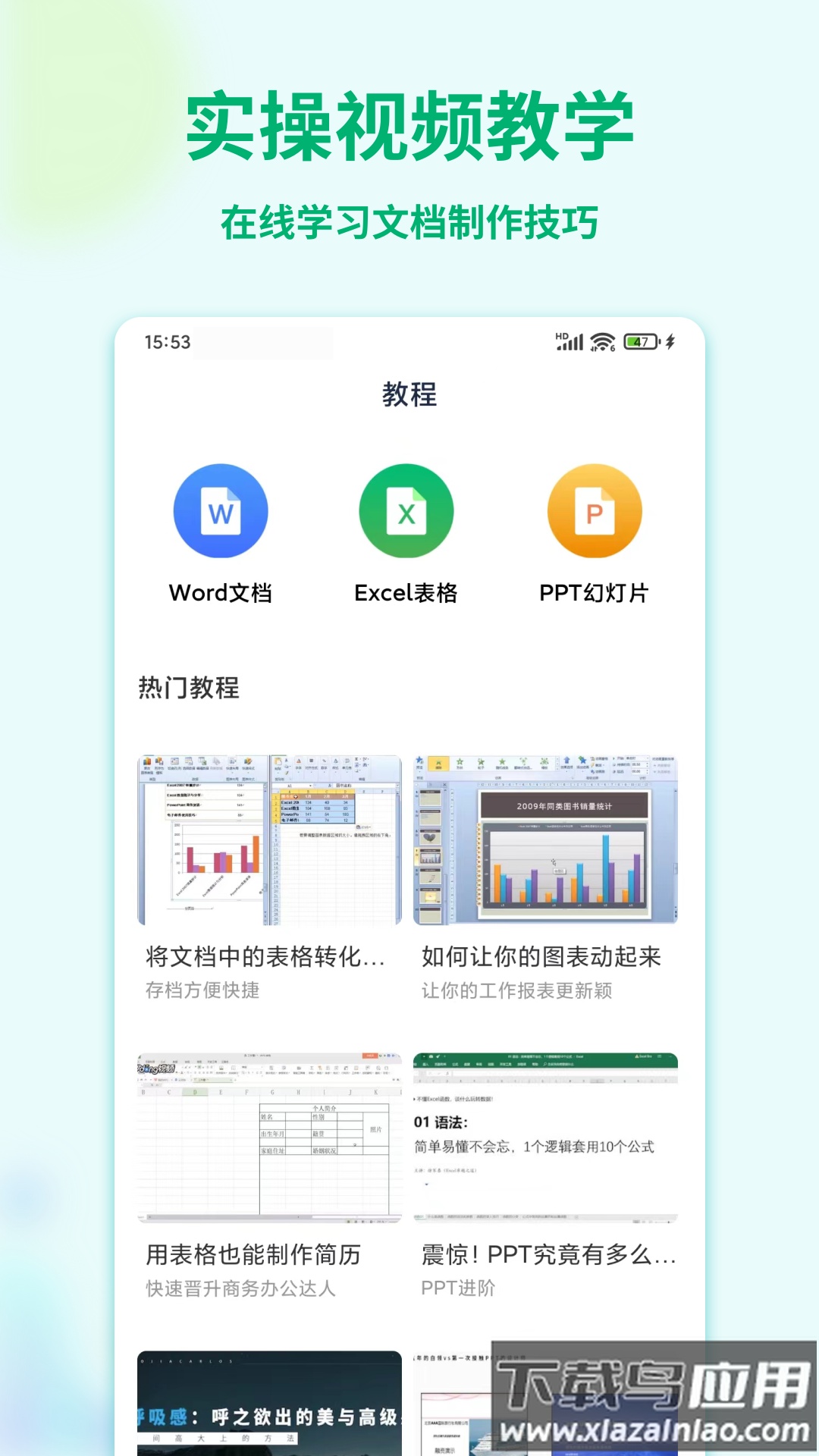 Word文档编辑手机版app截图2