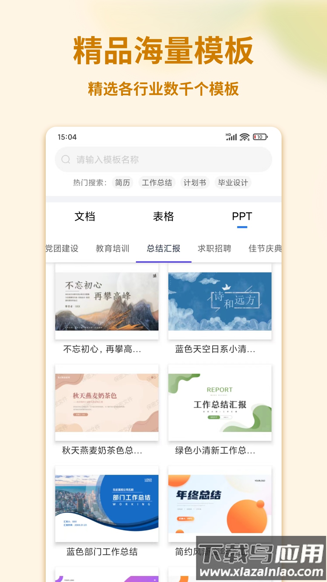 Word文档编辑手机版app截图3