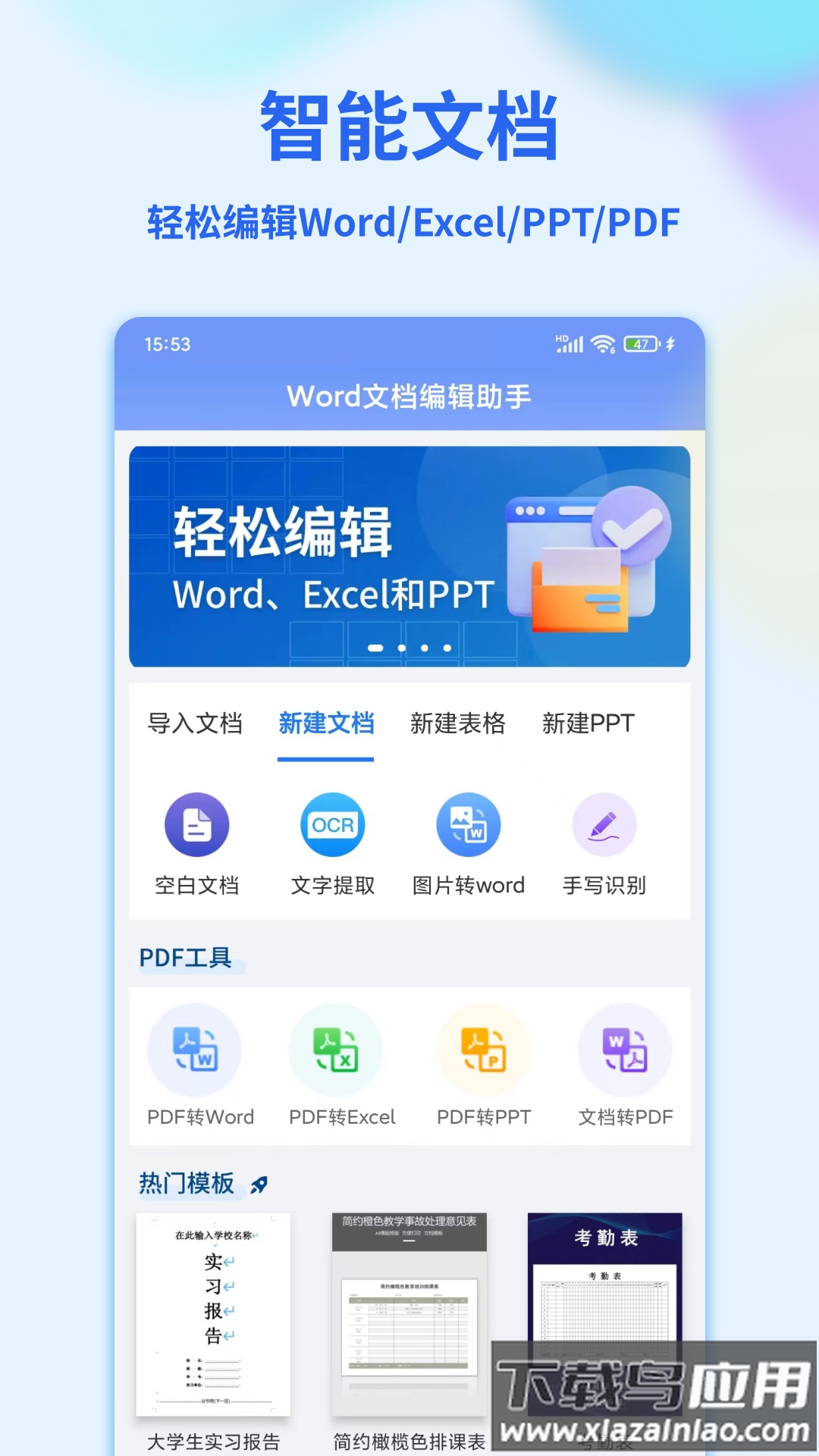 Word文档编辑手机版app截图4