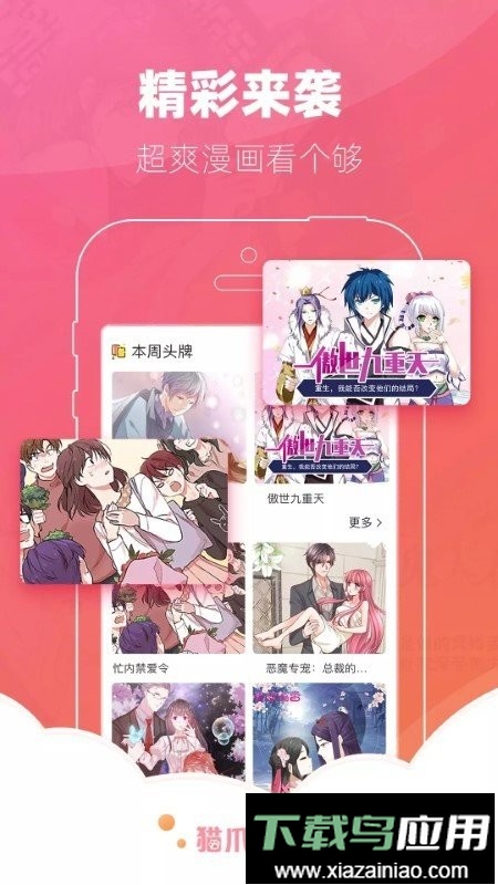 猫爪漫画最新版截图3