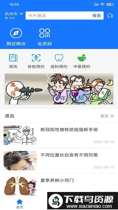 绿动脉app最新版截图2