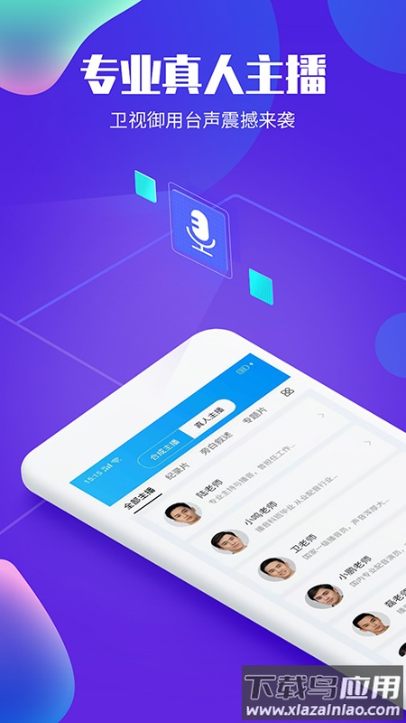 文字转语音配音软件app截图1